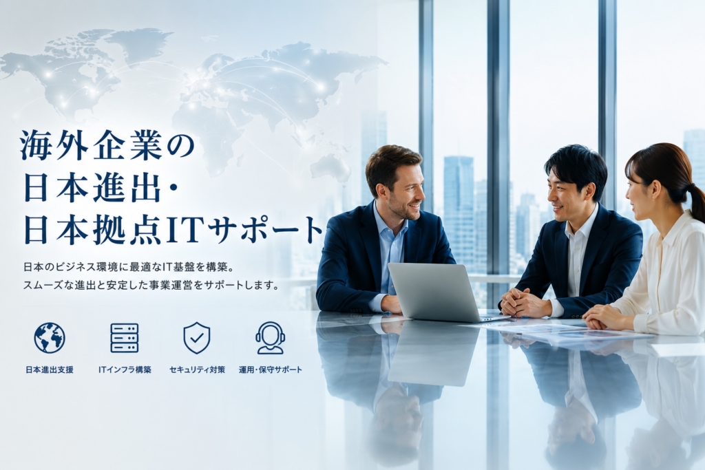 海外企業の日本進出・日本拠点ITサポート_KP Life