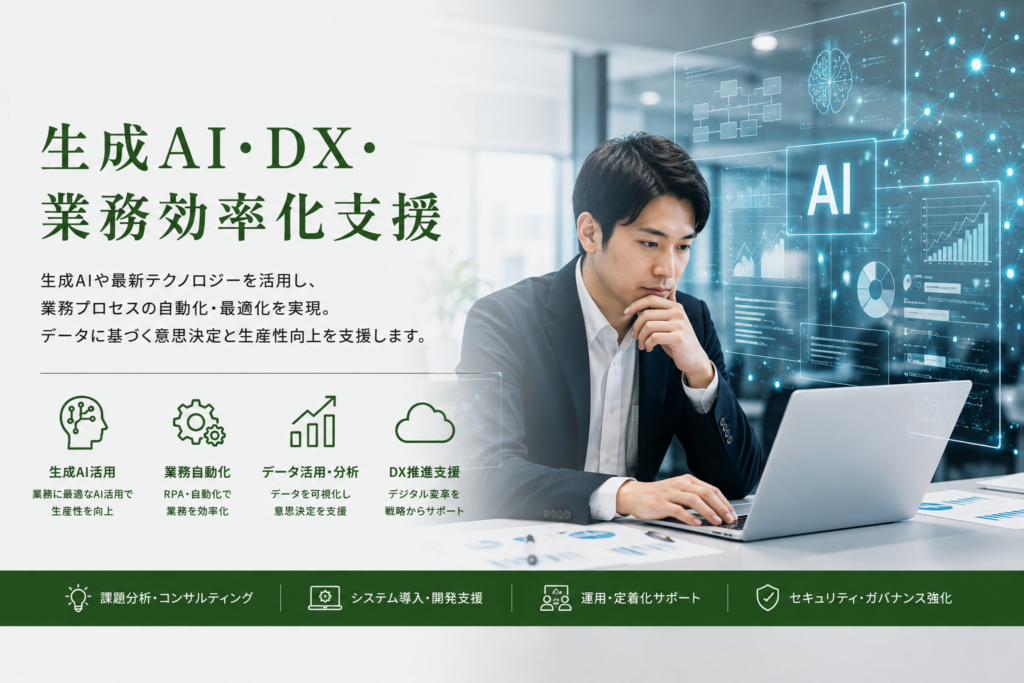 生成AI・DX・業務効率化支援_KP Life