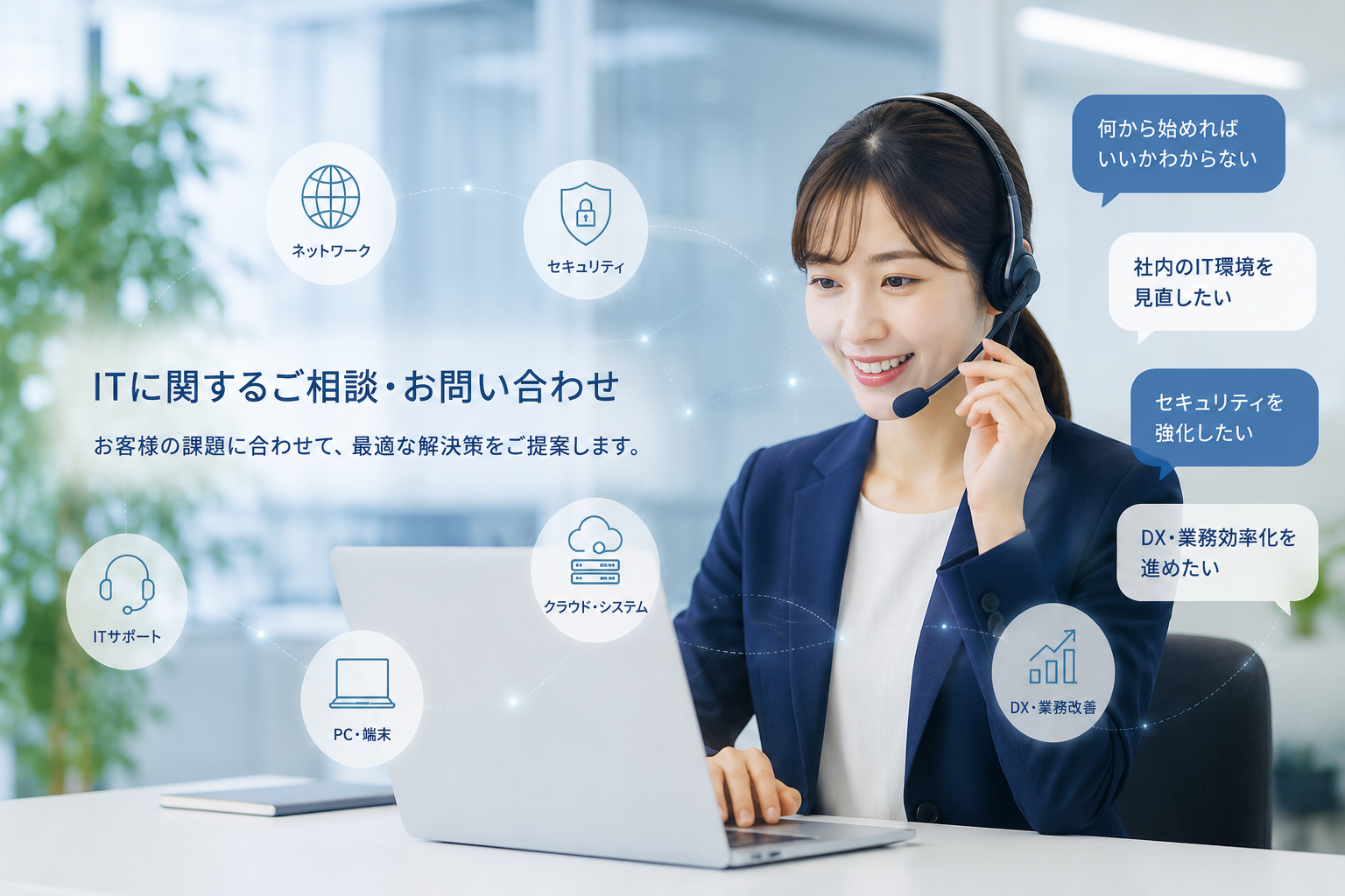 ITについてご相談ください_KP Life