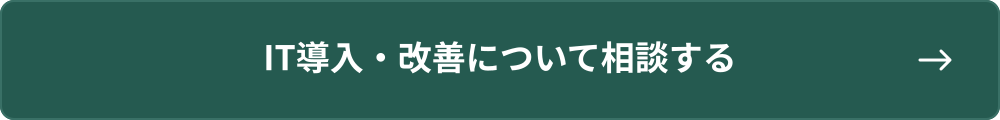 IT導入・改善について相談する_KP Life