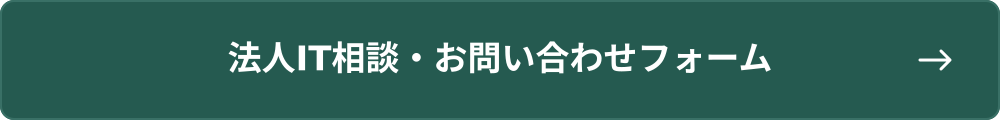 法人IT相談・お問い合わせフォーム_KP Life